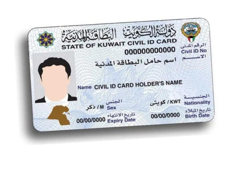 الاستعلام عن البطاقة المدنية