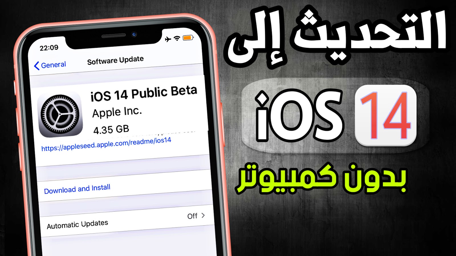 تنزيل تحديث iOS 14 للايفون 6