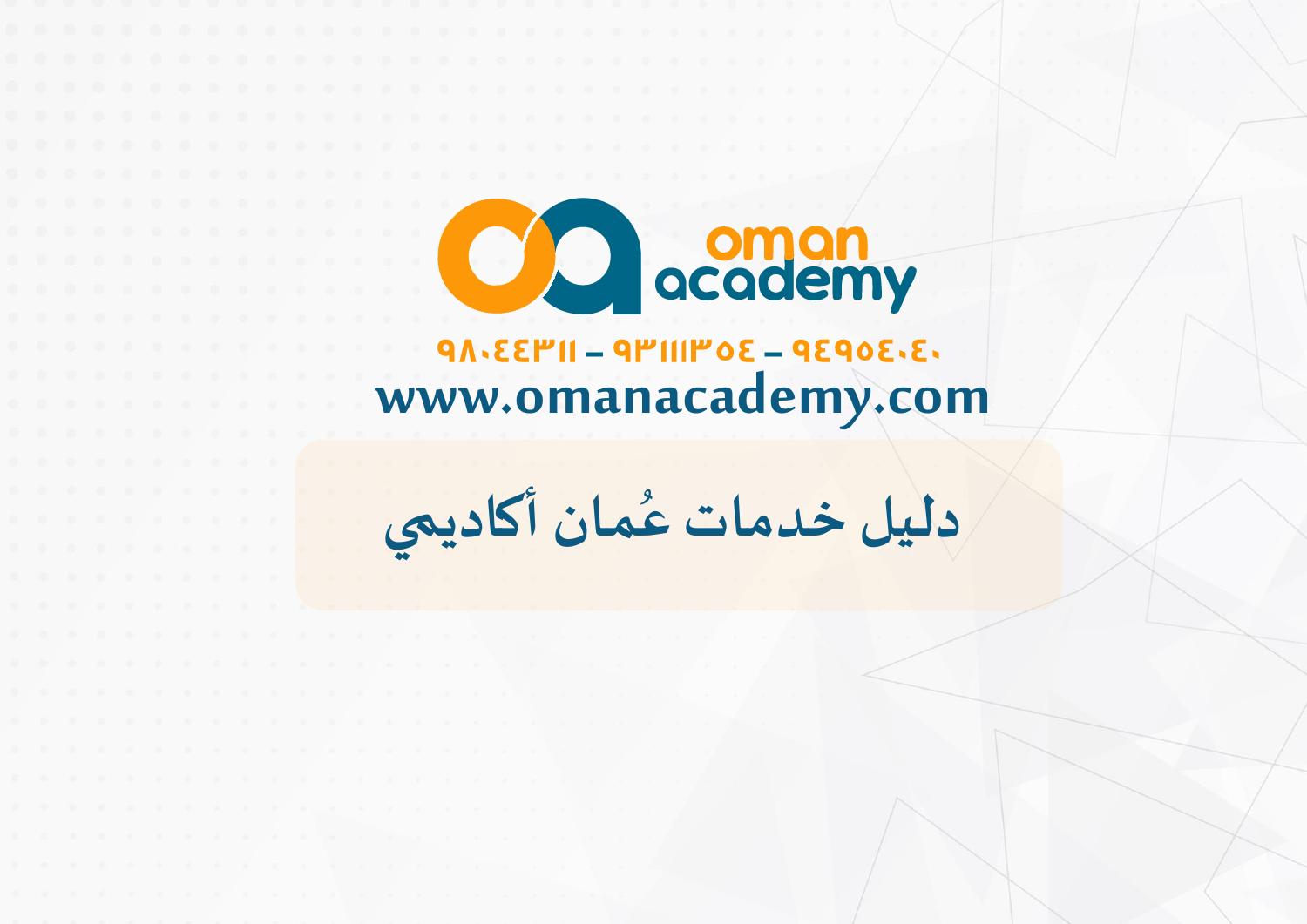 التسجيل في منصة عمان أكاديمي التعليمية ( عمان)