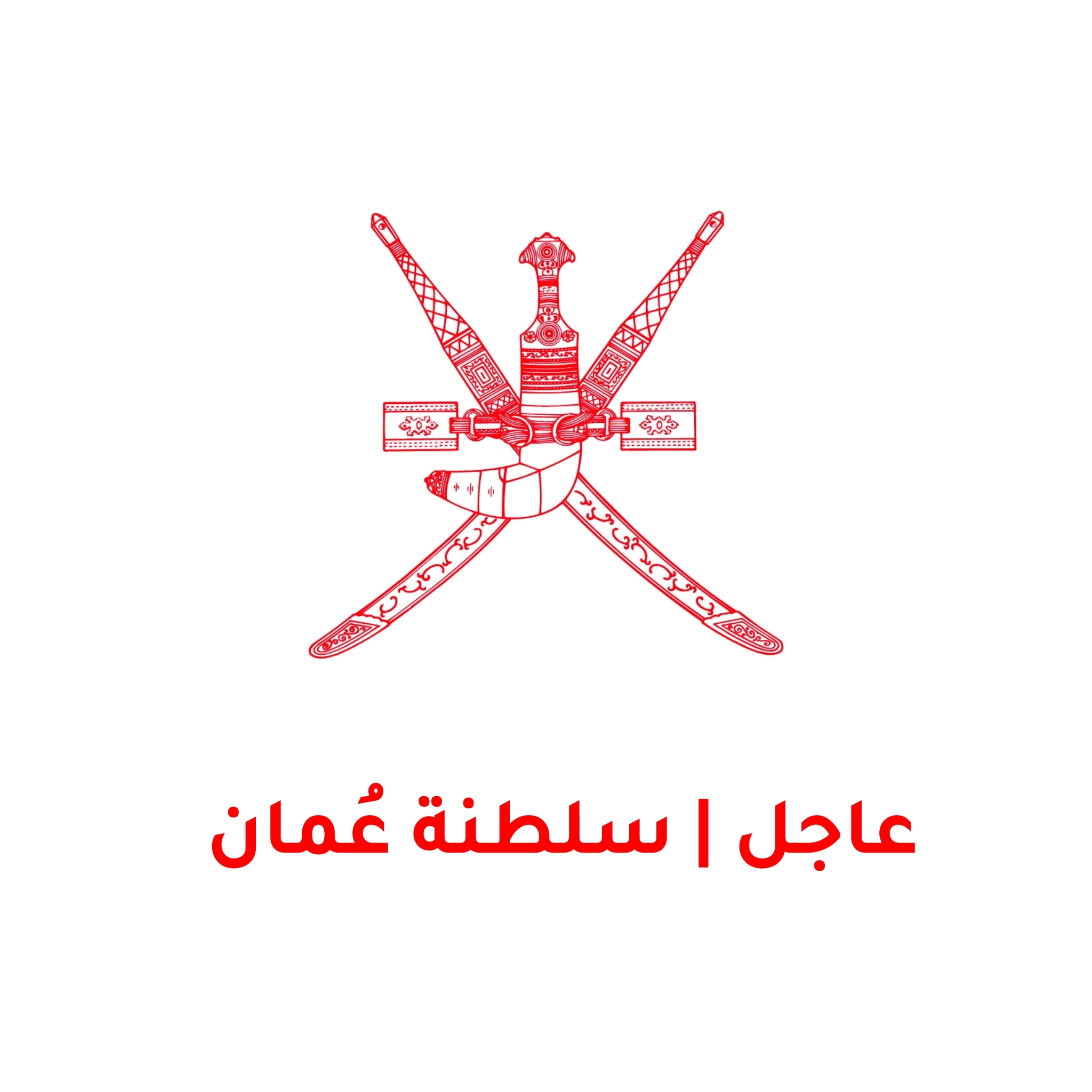 عاجل سلطنة عمان تعلن حرمان الوافدين من العمل في هذه المهنة