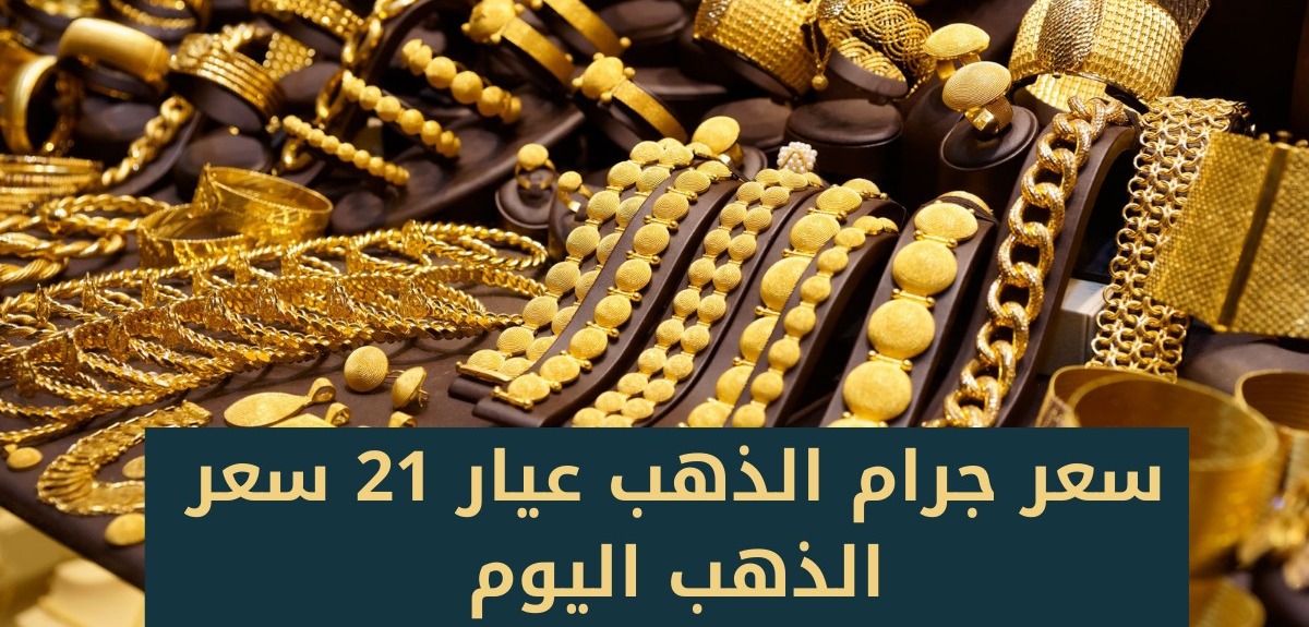سعر الذهب اليوم في سلطنة عمان 