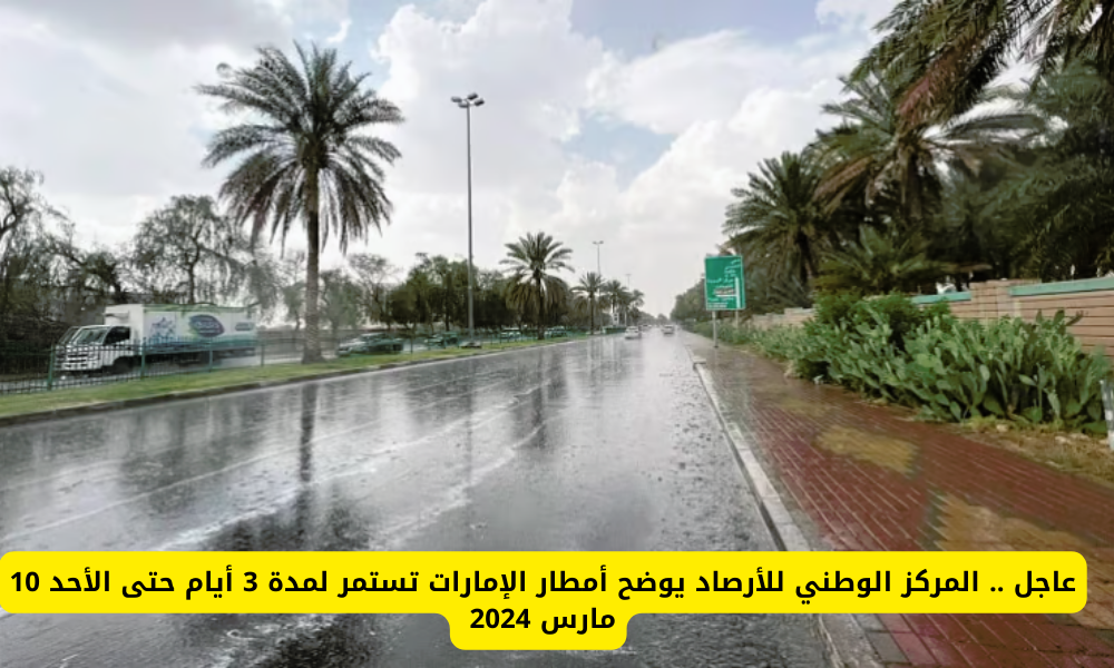 أمطار على الإمارات