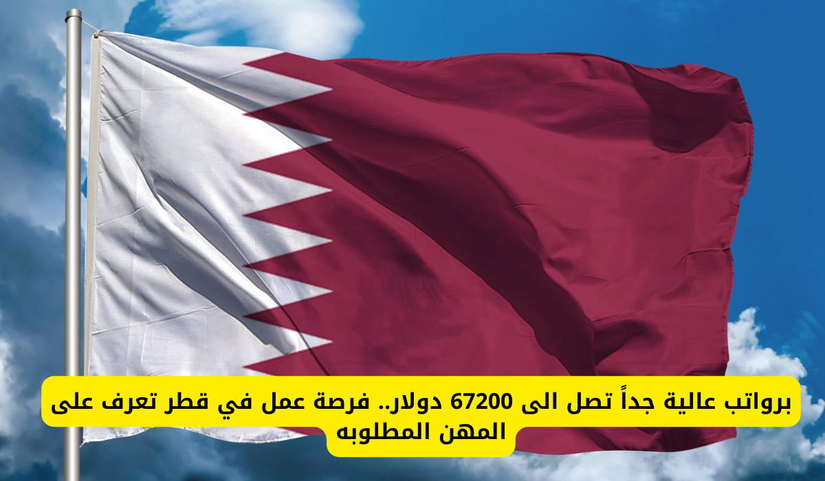 تأشيرة عمل في قطر