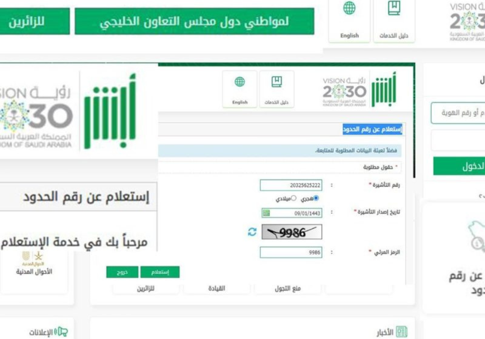 الاستعلام عن رقم الحدود