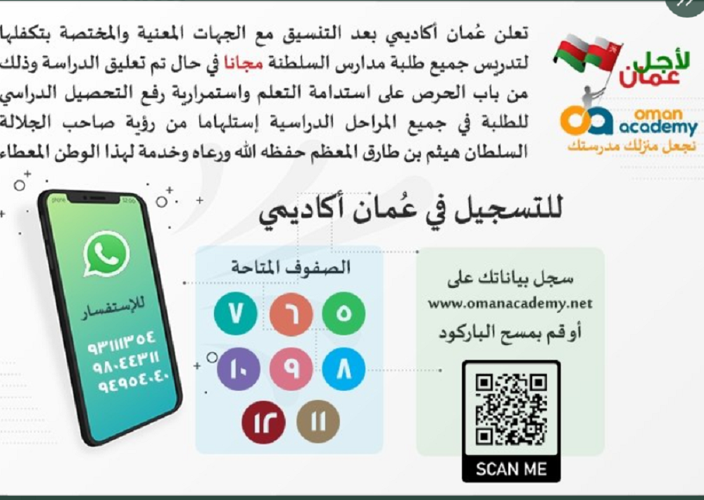 التسجيل في منصة عمان أكاديمي التعليمية